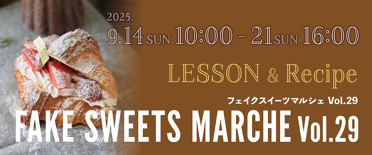 フェイクスイーツマルシェVol29